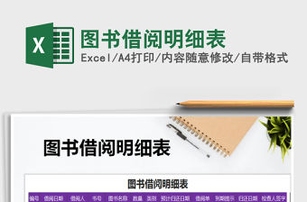 2021年圖書借閱明細表