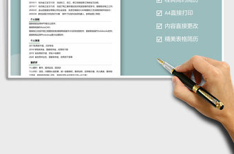 2021年應屆生秋季招聘簡歷-設計