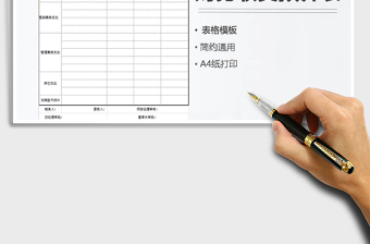 2022年財(cái)務(wù)收支預(yù)算模板表免費(fèi)下載