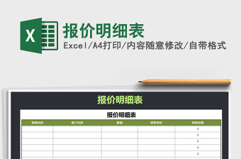 2021年報(bào)價(jià)明細(xì)表