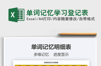 2021年單詞記憶學習登記表