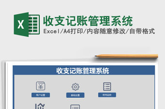 2021年收支記賬管理系統(tǒng)