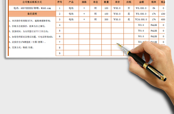 2021年企業(yè)報價單