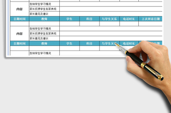 2021年輔導(dǎo)機構(gòu)家長回訪記錄表
