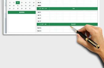 2021年小學初中課程表（帶日歷備忘錄）