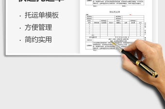 2021年快運托運單