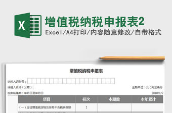 2021年增值稅納稅申報(bào)表2