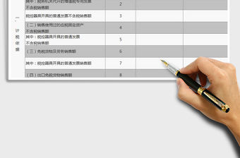 2021年增值稅納稅申報(bào)表2