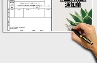 2021年供應商扣款通知單