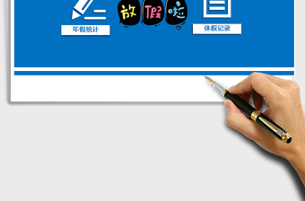 2021年年假管理系統(tǒng)