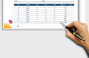2021年通用項目工程報價單