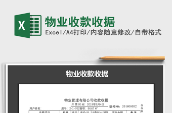 2021年物業(yè)收款收據(jù)