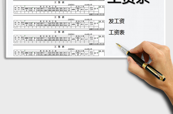 2021年工資條模板免費下載