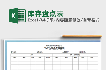 2021年庫存盤點表