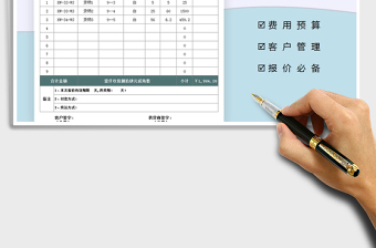 2021年报价单商品费用预算