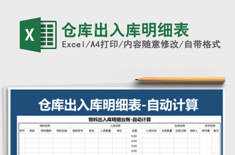 2021年倉(cāng)庫(kù)出入庫(kù)明細(xì)表