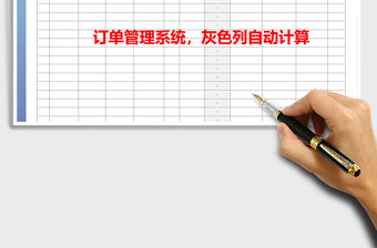 2021年銷售訂單管理