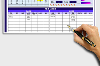 2021年財(cái)務(wù)報(bào)表-收支記賬表（階段查詢免費(fèi)下載