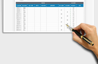 2021年收支表-利润计算免费下载