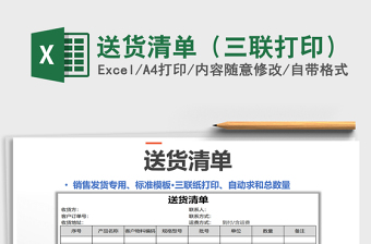 2021年送貨清單（三聯(lián)打?。?/>
</a>
</div>
</div>
<div   id=