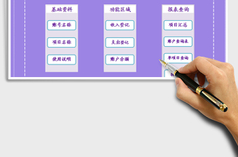 2021年收入支出管理系統(tǒng)（出納必備）