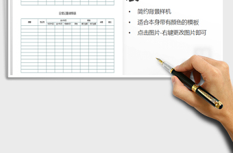 2021年日常記賬明細(xì)表