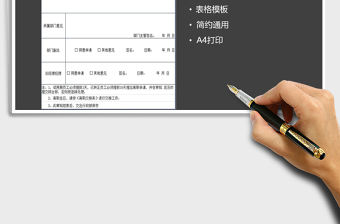 2021年員工離職申請表