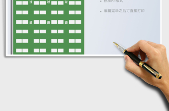 2021年學(xué)生教室座位表