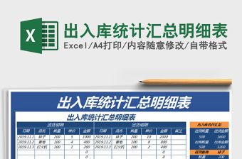 2021年出入庫統計匯總明細表