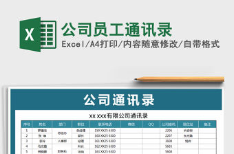 2021年公司員工通訊錄