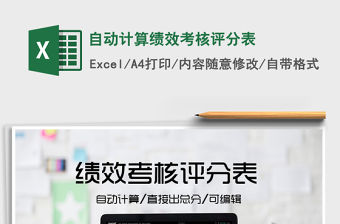 2021年自動計算績效考核評分表