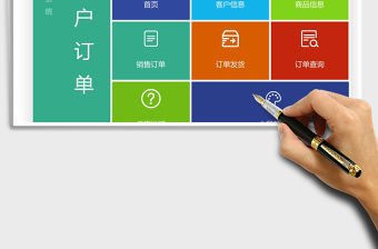 2021年客戶訂單管理系統