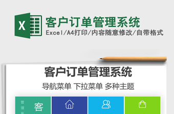2021年客戶訂單管理系統(tǒng)