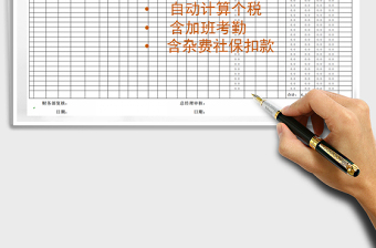 2021年工厂工资表含加班考勤扣款个税自动计算