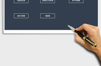 2021年財務收支分析管理系統