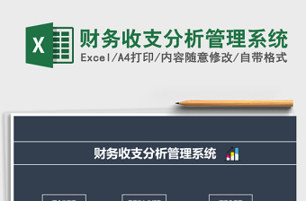 2022excel财务预测分析管理系统免费