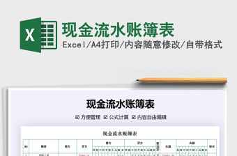 2021年現(xiàn)金流水賬簿表