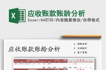 2021年應(yīng)收賬款賬齡分析