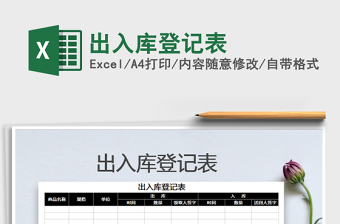 2021年出入庫登記表