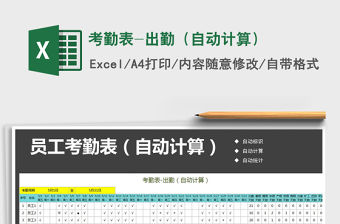 2021年考勤表-出勤（自動計算）