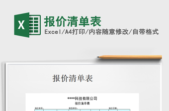 2022報價清單表-不含數(shù)量
