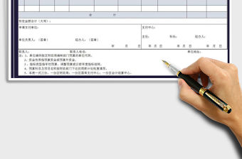 2021年預算單位（專項經費）財政直接支付申請書