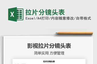 2021年拉片分鏡頭表