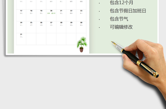 2021年日歷-包含節(jié)假日