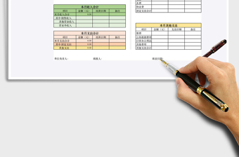 2021年公司年月收支匯總情況表