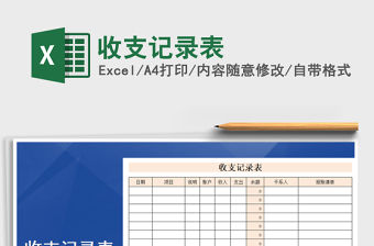 2021年收支記錄表