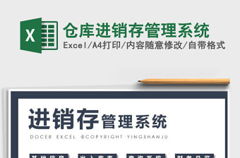 2021年倉(cāng)庫(kù)進(jìn)銷(xiāo)存管理系統(tǒng)