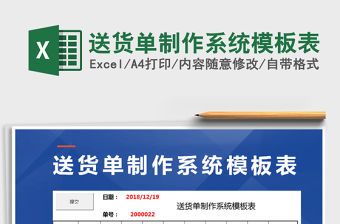 2021年送貨單制作系統模板表