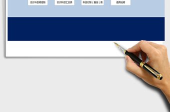 2021年會計科目明細賬