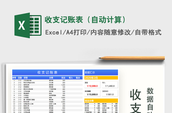 2022收支记账表-自动计算往来账